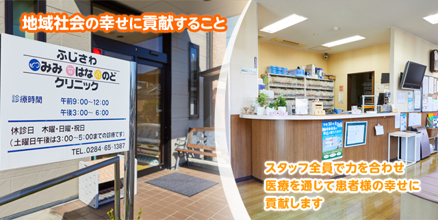 【看護師／足利市】 [nil]　医療法人藤沢会　ふじさわみみはなのどクリニック　(正社員)の画像1